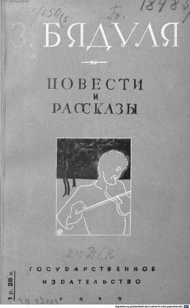 Povesti i rasskazy