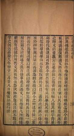 Shan hai jing jian shu : [18 juan tu zan 1 juan ding wei 1 juan xu lu 1 juan]
