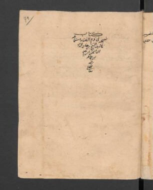 Kitāb Naṣīḥa fī ḏamm al-ġinā' wa-stimāʽihi