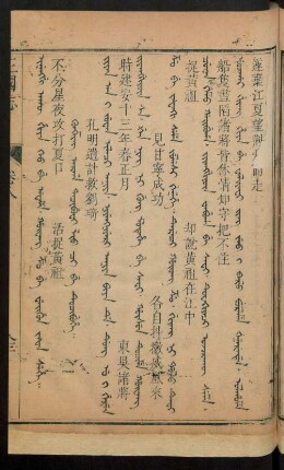 Kungming arga tacibufi lio ci be tucibuhe = 孔明遺計救劉琦