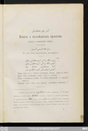 Книга O ПослѣднемЪ Времени