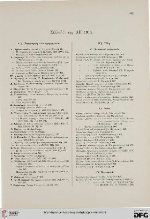 Sillyboi tēs AE 1912