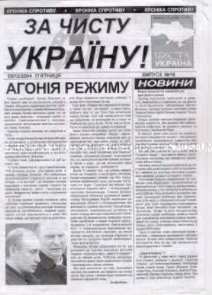 Mitteilungsblatt "Sa tschistu Ukrainu" ("Für eine saubere Ukraine") - Sachkonvolut