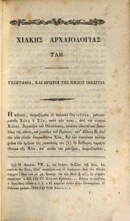 Atakta, ēgun pantodapōn eis tēn archaian kai tēn nean hellēniken glōssan autoschediōn sēmeiōseōn, kai tinōn allōn hypomnēmatōn autoschedios synagōgē, 3. Tomos tritos, periechōn chiakēs archaiologias hylēn, dokimion neas metaphraseōs tēs Neas Diathēkēs, dialogon peri tu en Hierosolymois hagiu phōtos, kai to peri tēs kata dōdeka aparithmēseōs