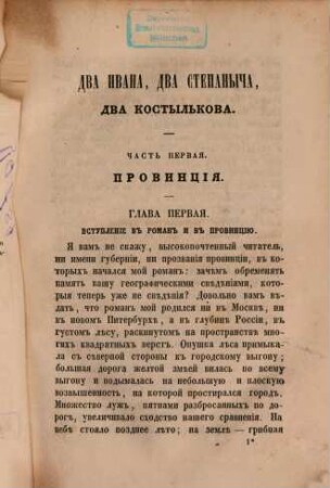 Sočinenija Nestora Kukolʹnika, [2],2. Romany ; 2. Dva Ivana, dva Stepanyča, dva Kostylʹkova