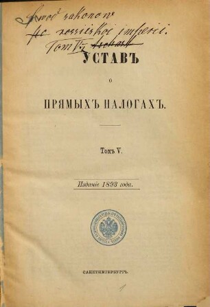 Svod zakonov Rossijskoj Imperii : povelěniem Gosudarja Imperatora Nikolaja Pavloviča stostavlennyj. 1893,5