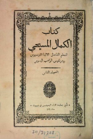 Kitāb al- Kamāl al-masīḥī, 2