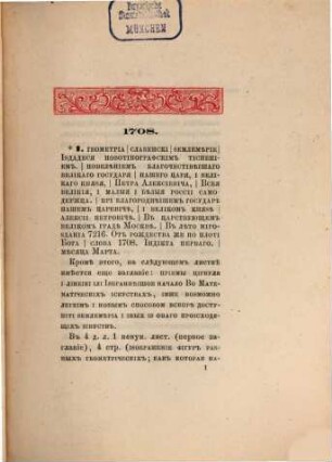 Katalog chranjaščimsja v Imperatorskoj Publičnoj Biblioteke izdanijam, napečatannym graždanskim šriftom pri Petrě Velikom