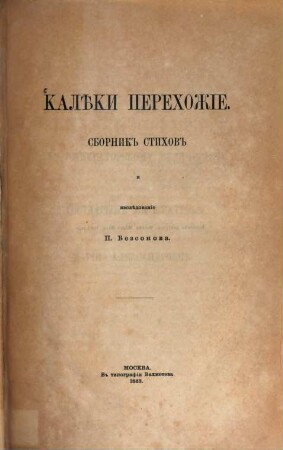 Kalěki Perechožie : sbornik stichov i izsledovanie, 4