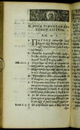 Ηπροσ Τιμοθεον Επιστολη Δευτερα.