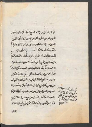 ar-Risāla al-aḏānīya