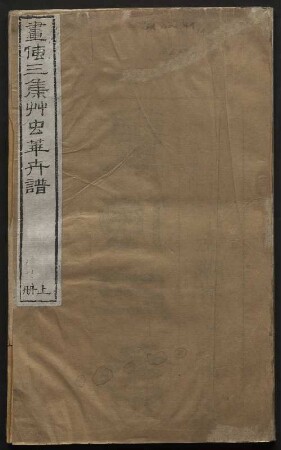 Jie zi yuan hua zhuan san ji