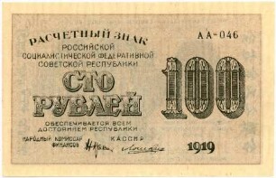 Geldschein, 100 Rubel, 1919