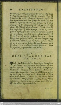 Keph. 29. Peri Pelopos Kai Tōn Ippōn