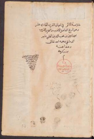 Ḫulāṣat al-aṯar fī aʽyān al-qarn al-ḥādī ʽašar