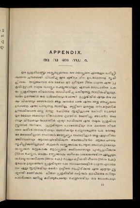 289 - 292, Appendix. Anubandham