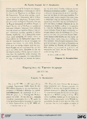 Paratērēseis eis Tamynōn epigraphēn