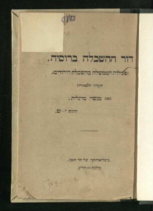 Dor ha-haśkalah be-Rusyah : peʿulot ha-memshalah be-haśkalat ha-Yehudim : ḥaḳirah hisṭorit