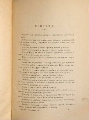 Glas Srpske Kraljevske Akademije. 1. 1887