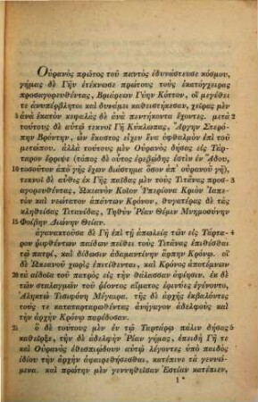 Apollodori Bibliotheca