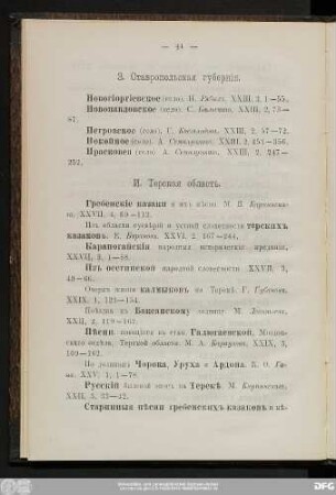 И. Терская область.
