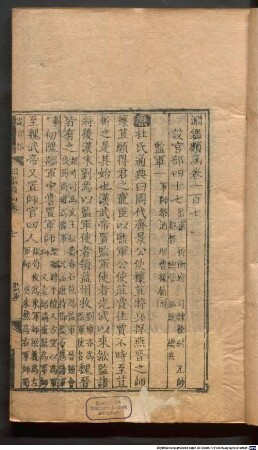 Yuan jian lei han : 450 juan, mu lu 4 juan, 6. Yuan jian lei han