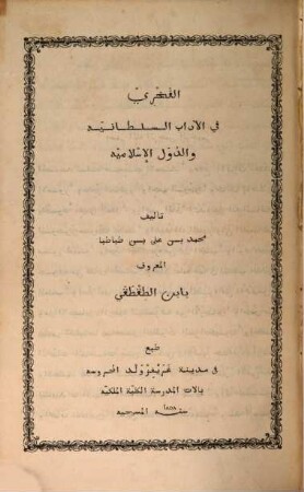 Elfachri : Geschichte der islamischen Reiche vom Anfang bis zum Ende des Chalifates ; arabisch