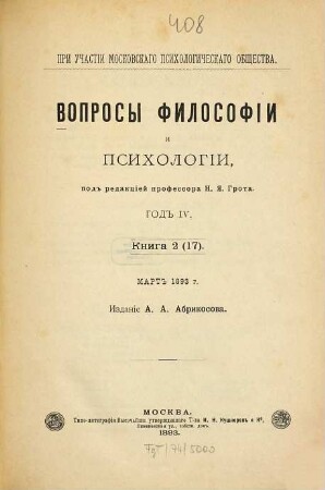 Voprosy filosofii i psichologii : žurnal. 4. 1893, Kn. 2 = 17