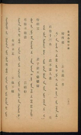 Degedü arban γurbaduγar bülüg = 右第十三章