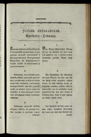Устав аптекарский = Apotheker-Ordnung. : Ustav aptekarskij