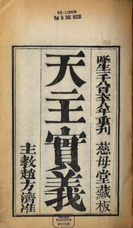 Tain zhu shi yi