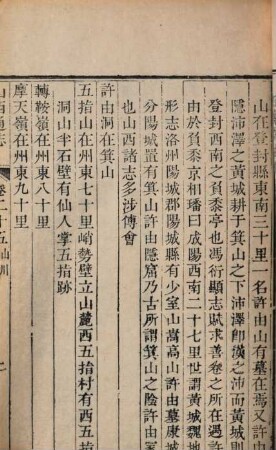 Shanxi tong zhi, 3