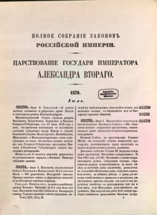 Polnoe sobranie zakonov Rossijskoj Imperii. 45,2, 45,2. 1874