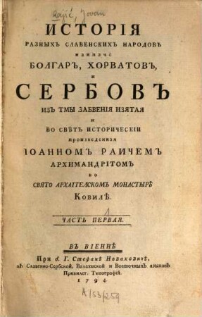 Istorija raznych slavenskich narodov, naipač bolgar, chorvatov i serbov. 1. (1794). - 25 Bl., 496 S. : Ill., 1 Kt.