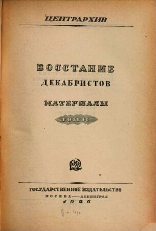 Vosstanie dekabristov : dokumenty, 2