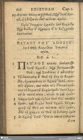 Paulu Tu Apostolu hē pros Korinthius Epistolē prōtē