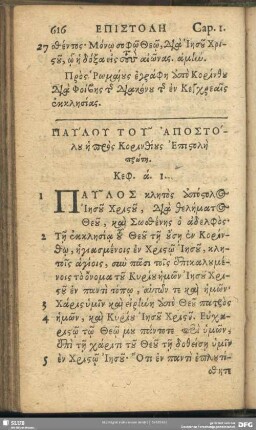 Paulu Tu Apostolu hē pros Korinthius Epistolē prōtē