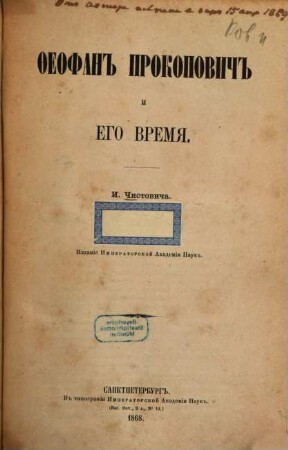 Ḟeofan Prokopovič i ego vremja