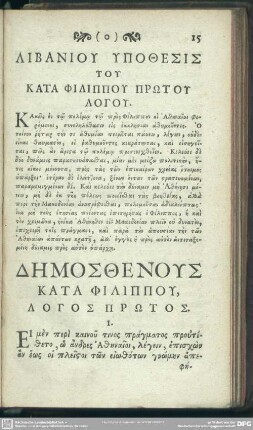 Libaniu Ypothesis Tu Kata Philippu Prōtu Logu