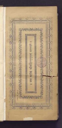 Śrīmadviṣṇupurāṇam