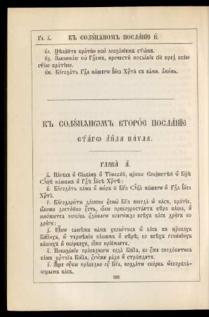 K solunjanom vtoroe poslanie svjatago apostola Pavla