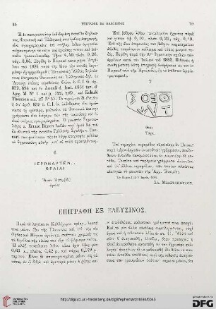 1884: Epigraphē ex Eleusinos