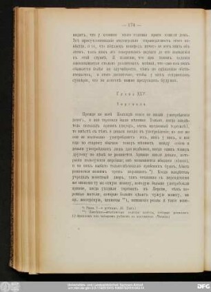 Глава XXV. Торговля.
