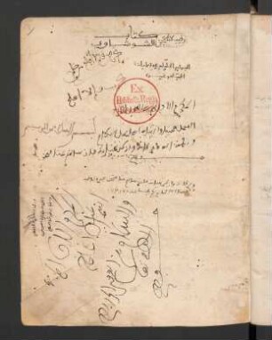 al- Fawāʾid al-ǧamīla fi 'l-āyāt al-ǧalīla