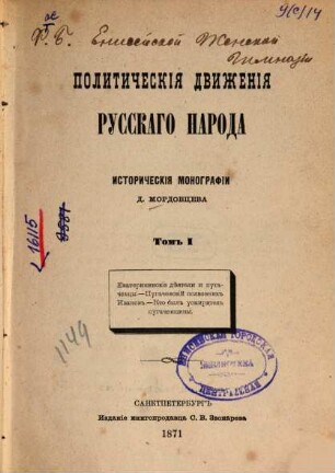 Političeskija dviženija russkago naroda : Istor. monogr., 1