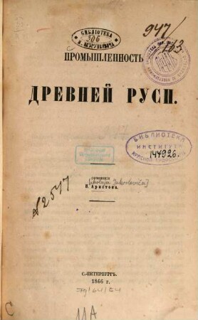 Promyšlennost' Drevnei Rusi