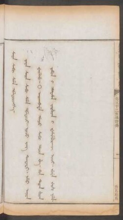 詐為瑞應 = Sain sabi seme holtorongge