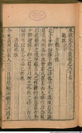 Dongpo xian sheng quan ji : 75 juan, juan shou, 8