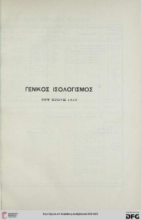Genikos isologismos tou etous 1915