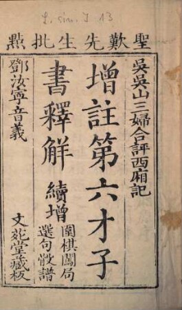 Zeng zhu di liu cai zi shu shi jie : 8 juan; mo juan
